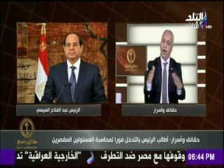 حقائق واسرار | مصطفى بكري يطالب "السيسي" سرعة محاسبة المسؤولين المقصرين