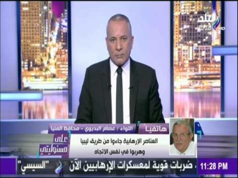 على مسؤوليتي - محافظ المنيا : صرف 100 ألف جنيه لأسرة الشهيد و40 ألف جنيه لأسرة المصاب