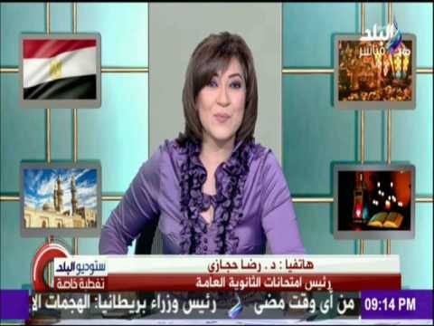 ستوديو البلد - اول رد من رئيس امتحانات الثانوية العامة وما حدث اليوم في الامتحانات