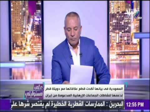 على مسئوليتي - موقف القطريين من الحج والعمرة بعد قطع العلاقات مع السعودية