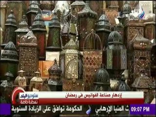 إزدهار صناعة الفوانيس فى رمضان.."وأخيراً الفانوس المصرى يكتسح الصينى"