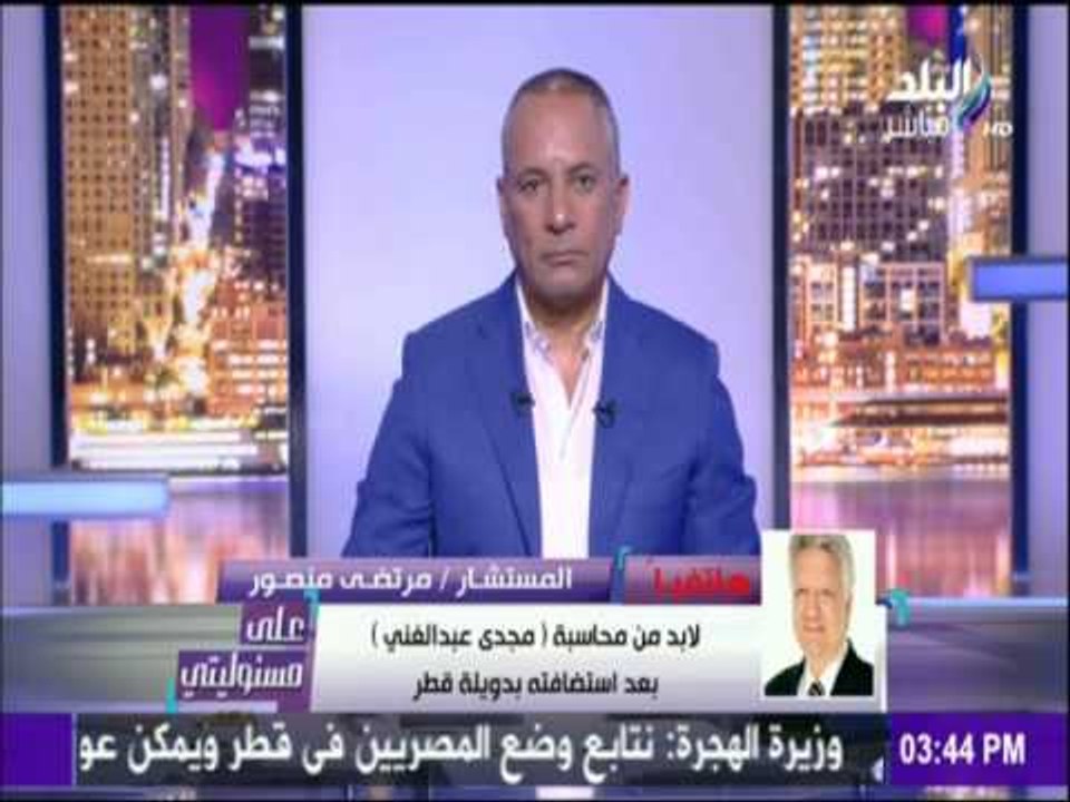 على مسئوليتي - مرتضى منصور يرد علي كوليبالي :«كاذب ولا يوجد اضطهاد لأي لاعب أجنبي فى مصر»