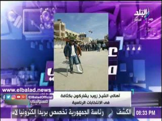 صدى البلد |موسى: أهالى الشيخ زويد شاركوا بكثافة فى الانتخابات الرئاسية