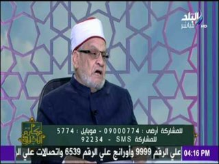 مكارم الأخلاق - الدكتور أحمد كريمة يوجه رسالة لنشطاء حقوق الإنسان: "احنا الأساتذة"