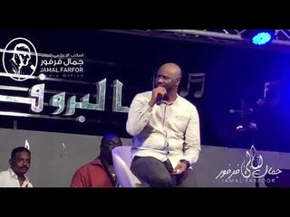 جمال فرفور لاموني  اغاني سودانيه 2019