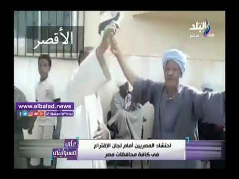 صدى البلد | شاهد.. رقص صعيدي على الطبل والمزمار في الأقصر أمام اللجان الانتخابية