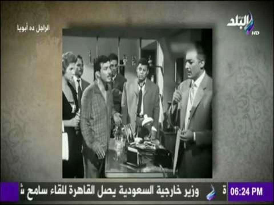 الراجل ده ابويا - شاهد حقيقة تبديل توفيق الدقن بـ رشدي اباظة في الرجل الثاني بسبب امرأة