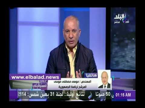 صدى البلد | موسى مصطفى موسى: فخور بعدد المشاركين في الانتخابات الرئاسية