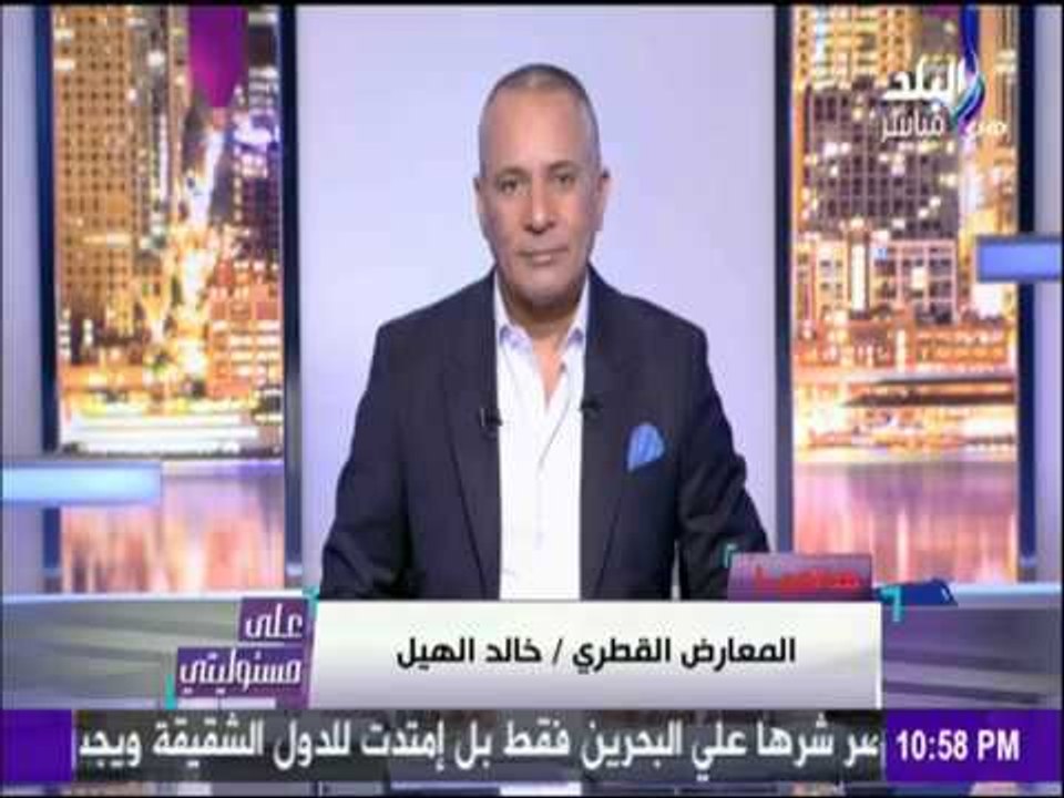 على مسئوليتي - معارض قطري يكشف الأسباب التى دفعت قطر للتدخل فى شئون الدول العربية