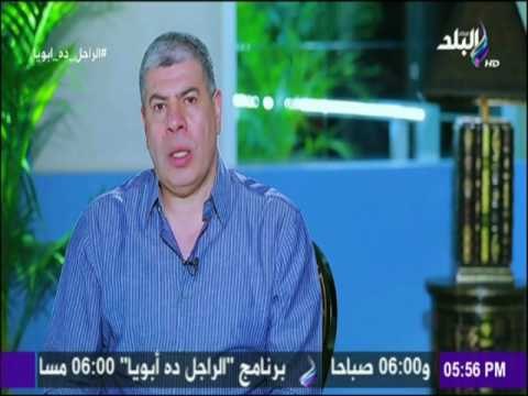 الراجل ده ابويا - شوبير ومقدمة كبير عن عملاق الكوميديا امين الهنيدي