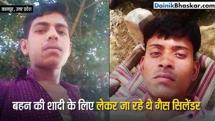 बहन रोते हुए कभी भाई को उठाती तो कभी...