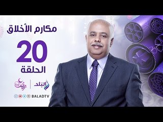 مكارم الأخلاق - كيف تتحصن من المس الشيطاني - الشيخ فتحي الحلواني - رمضان 2017
