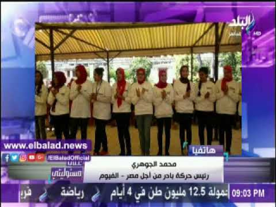 صدى البلد |بادر من أجل مصر : الفيوم تشهد مشاركة غير مسبوقة فى الانتخابات الرئاسية