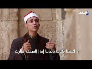 دعاء "اللهم ألطف بنا حيثما الأقدار دارت" بصوت الشيخ محمد السوهاجي