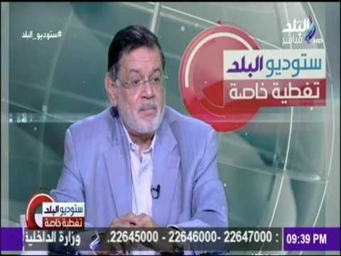 ستوديو البلد - ثروت الخرباوي : الإرهاب لا دين له ولا عقيدة..ولا يمكن ان ينسب الإرهاب للاسلام