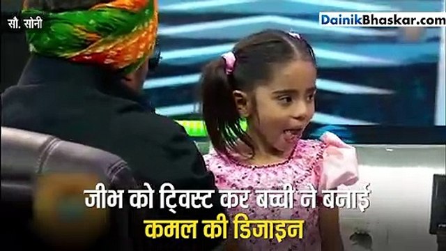 शो में बच्ची का हैरतअंगेज कारनामा देख हैरान रह गए जज