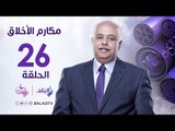 مكارم الأخلاق - ليلة القدر - الشيخ الشحات عزازي - رمضان 2017