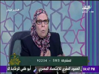 مكارم الأخلاق - يجب علي كل اب ان يصلح بين ابنتة وزوجها كما فعل النبي