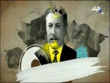 الراجل ده ابويا - شاهد حكاية الممثل الشرير الطيب ذو الأصول المغربية
