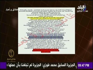 حقائق وأسرار - مصطفى بكرى يطالب بتحقيق عاجل فى نتيجة مسابقة النيابة الادارية