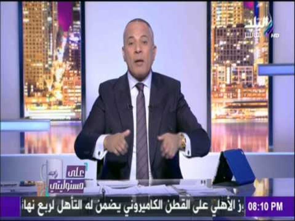 على مسئوليتي - أحمد موسى: أنا لا أبيع الوهم وأتكلم بناءاً على حقائق