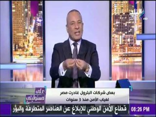 على مسئوليتي - أحمد موسى: "الأغنياء أكثر ناس بتشتكي من إرتفاع الأسعار"