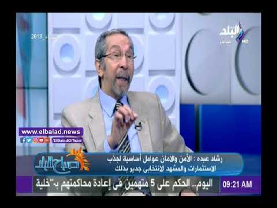 صدى البلد | رشاد عبده: خفض سعر الفائدة مرتبط بت...