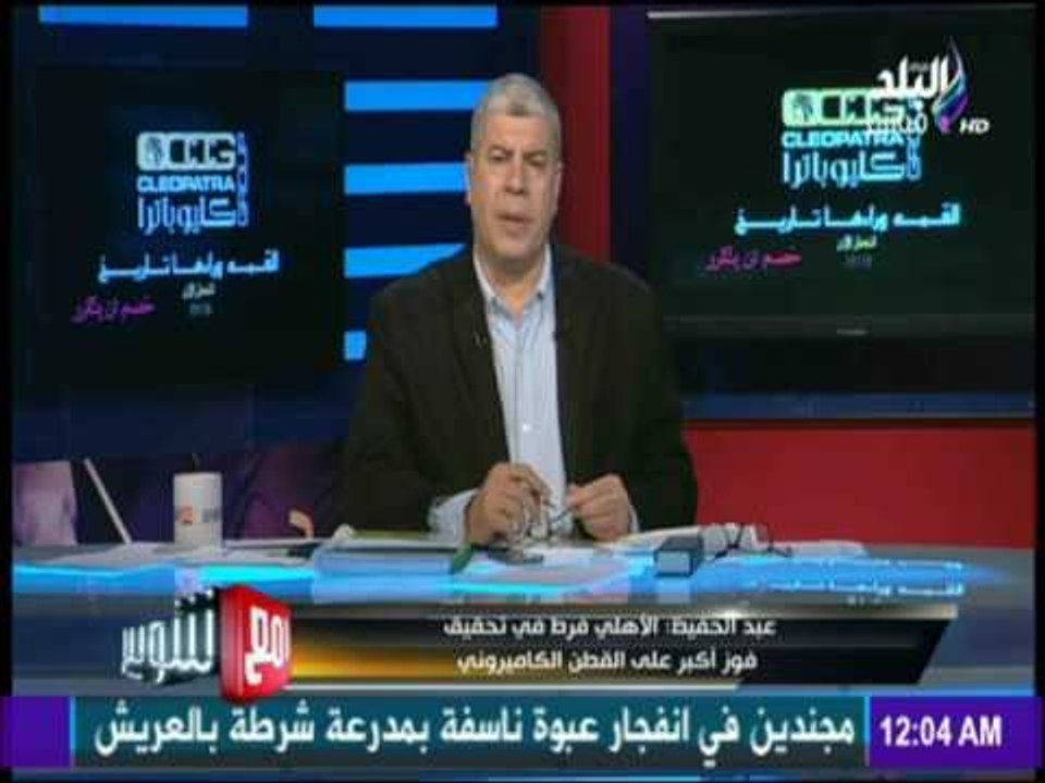 مع شوبير - بعد مباراة القطن الكاميروني.. تعرّف على مصير "علي معلول" في الأهلي