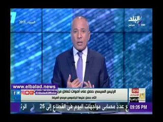 صدى البلد | أحمد موسى: الانتخابات الرئاسية كشفت عورات النخب السياسية