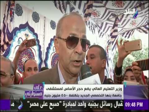 وزير التعليم العالي يضع حجر الأساس لمستشفي جامعة بنها التخصصي الجديد بتكلفة 450 مليون جنية