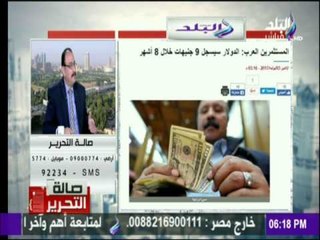 صالة التحرير | تفاصيل هبوط سعر الدولار اليوم