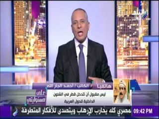 كاتب كويتى : قطر فشلت فى إقناع العالم بوجهة نظرها..وليس أمامها الإ تنفيذ مطالب الدول