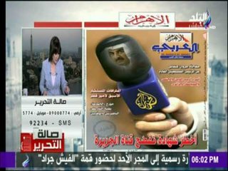 صالة التحرير - شاهد أهم الأخبار في الصحف اليوم.. أبرزها طفح الكيل