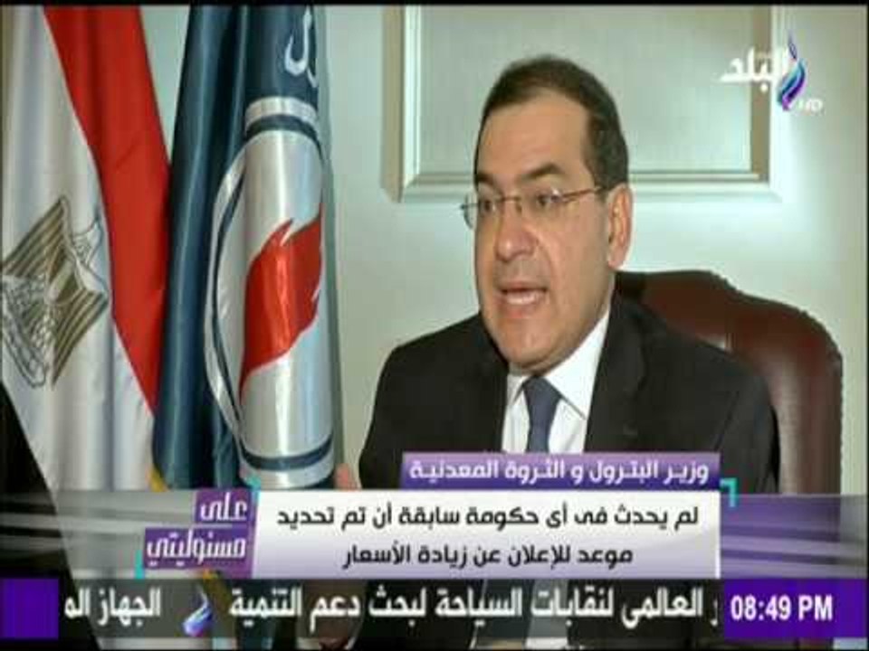 على مسئوليتي - لهذا السبب الحكومة رفعت قيمة لتر البنزين لـ5 جنيه والبوتجاز 100%