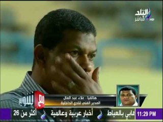 مع شوبير - بعد البقاء بالدوري.. علاء عبد العال يفجر مفاجأة عن مصيره مع "الداخلية"