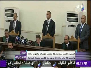 الجنايات تقضي بمعاقية 20 متهما بالاعدام في مذبحة كرداسة