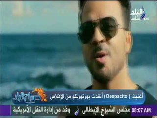 صباح البلد - هذه الأغنية أنقذ جزيرة أمريكية من الإفلاس