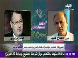 تسريب صوتي يفضح قيادات الإخوان..مدير مكتب الجزيرة مع الإخواني أحمد منصور