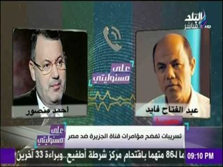 تسريب صوتي يفضح قيادات الإخوان..مدير مكتب الجزيرة مع الإخواني أحمد منصور