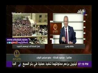 صدى البلد |برلماني: عمال غزل المحلة أصروا على المشاركة الانتخابية سعيا للاستقرار .