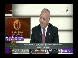 Download Video: صدى البلد |موسى مصطفى موسى: ترشحت لرئاسة الجمهورية لقطع الطريق على المتربصين ضد مصر