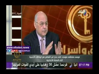 صدى البلد |موسى مصطفى موسى: «رفض إجراء حوارات مع وكالات أجنبية لأغراضهم المتربصة للدولة»