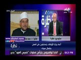 صدى البلد |وزير الأوقاف: دفعة جديدة من الأئمة للعمل في سيناء لتفتيت الفكر المتطرف