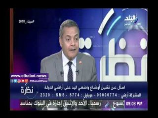 Download Video: صدى البلد |«استرداد الأراضي» تحدد نوعية الأراضي التي يتم تقنين أوضاعها