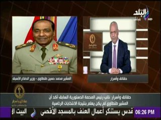 حقائق وأسرار - مفاجأة جديدة عن فترة إدارة المشير طنطاوي لـ "مصر"