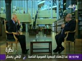 نظرة - مكتبة الأسكندرية (حلقة كاملة) مع حمدي رزق ومصطفى الفقي 21/7/2017