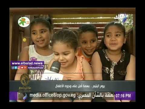 صدى البلد |تقرير يرصد احتفالات إحدى دور الرعاية بـ«يوم اليتيم»