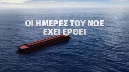 Η προειδοποίηση του Θεού στην ανθρωπότητα τις έσχατες ημέρες «Οι Ημέρες του Νώε Έχει Έρθει»