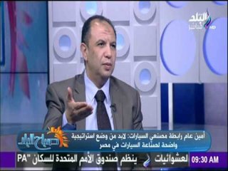 امين عام رابطة مصنعي السيارات وحديث خاص عن بدء صناعة السيارات في مصر