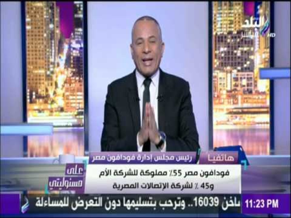 فودافون مصر: حكومة قطر غيرت أسم شبكة فودافون لـ...